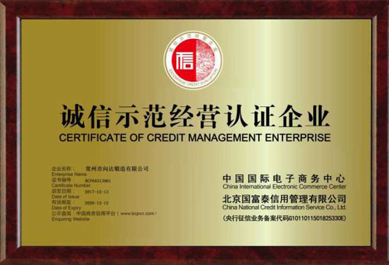 诚信示范经营认证企业